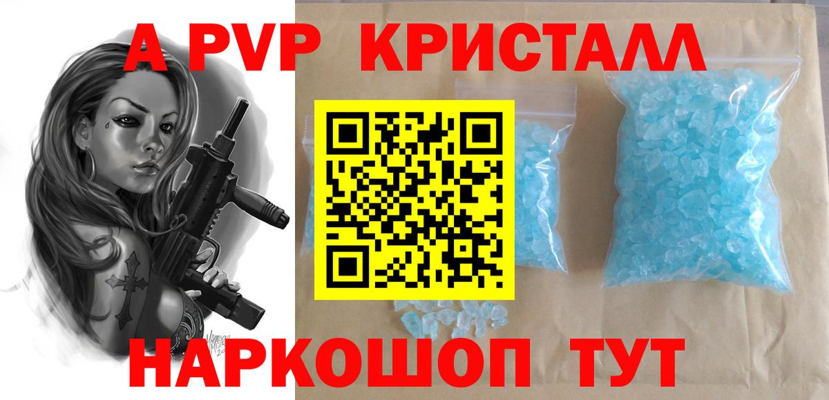 Alpha-PVP крисы CK Феодосия