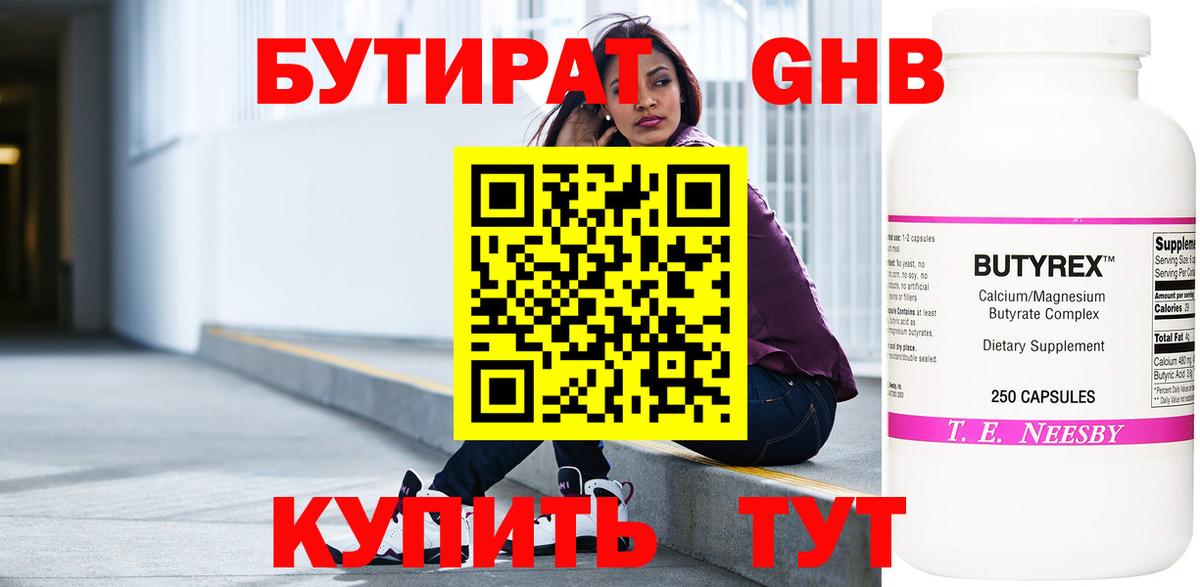 БУТИРАТ BDO Феодосия