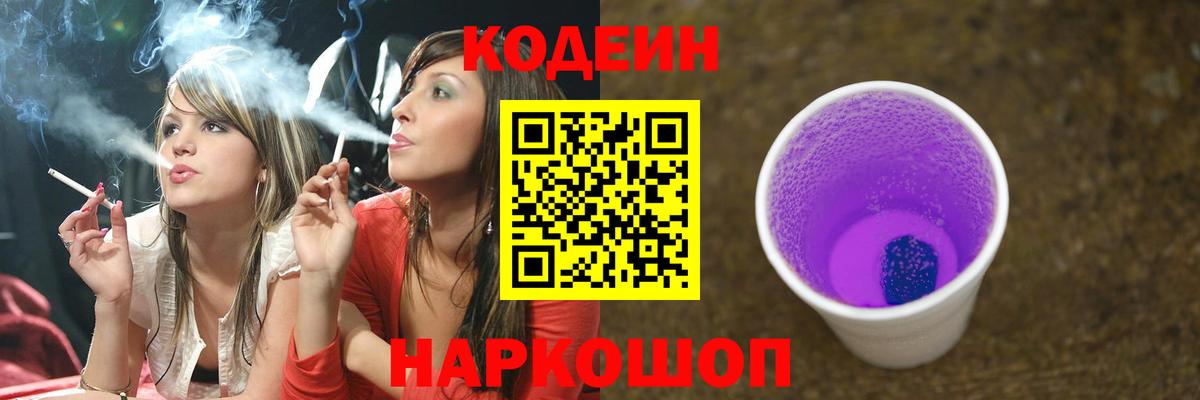 Кодеиновый сироп Lean напиток Lean (лин)  Вход с VPN  Феодосия 