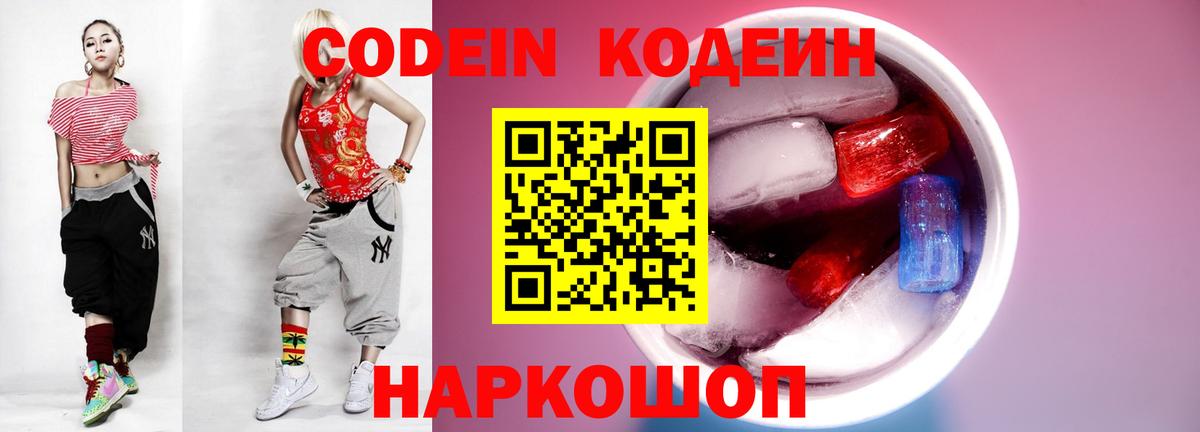 Codein Purple Drank Феодосия
