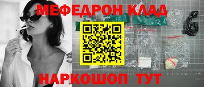 меф Краснокаменск