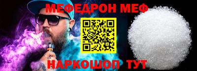меф Краснокаменск