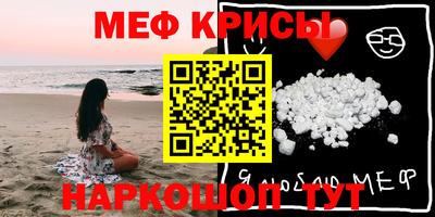 меф Краснокаменск