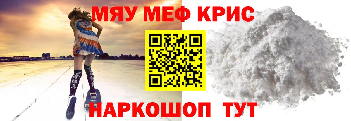 Мефедрон кристаллы Феодосия