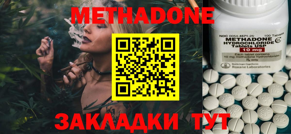 МЕТАДОН белоснежный Феодосия